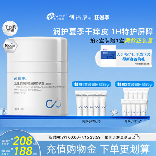 创福康活性胶原特护霜2.0升级版