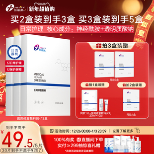 创福康医用修复敷料创面护理轻度日晒伤皮炎屏障受损非面膜6片 盒