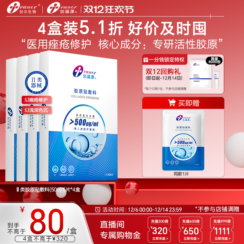 创福康胶原医用敷料色素沉着