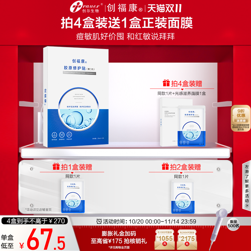 创福康修护贴2.0救急敏感