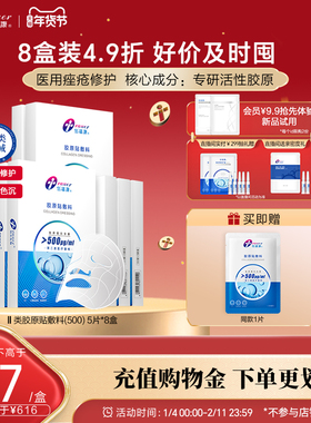 【II类8盒】创福康胶原贴医用敷料痤疮修护炎症皮肤过敏激光术后