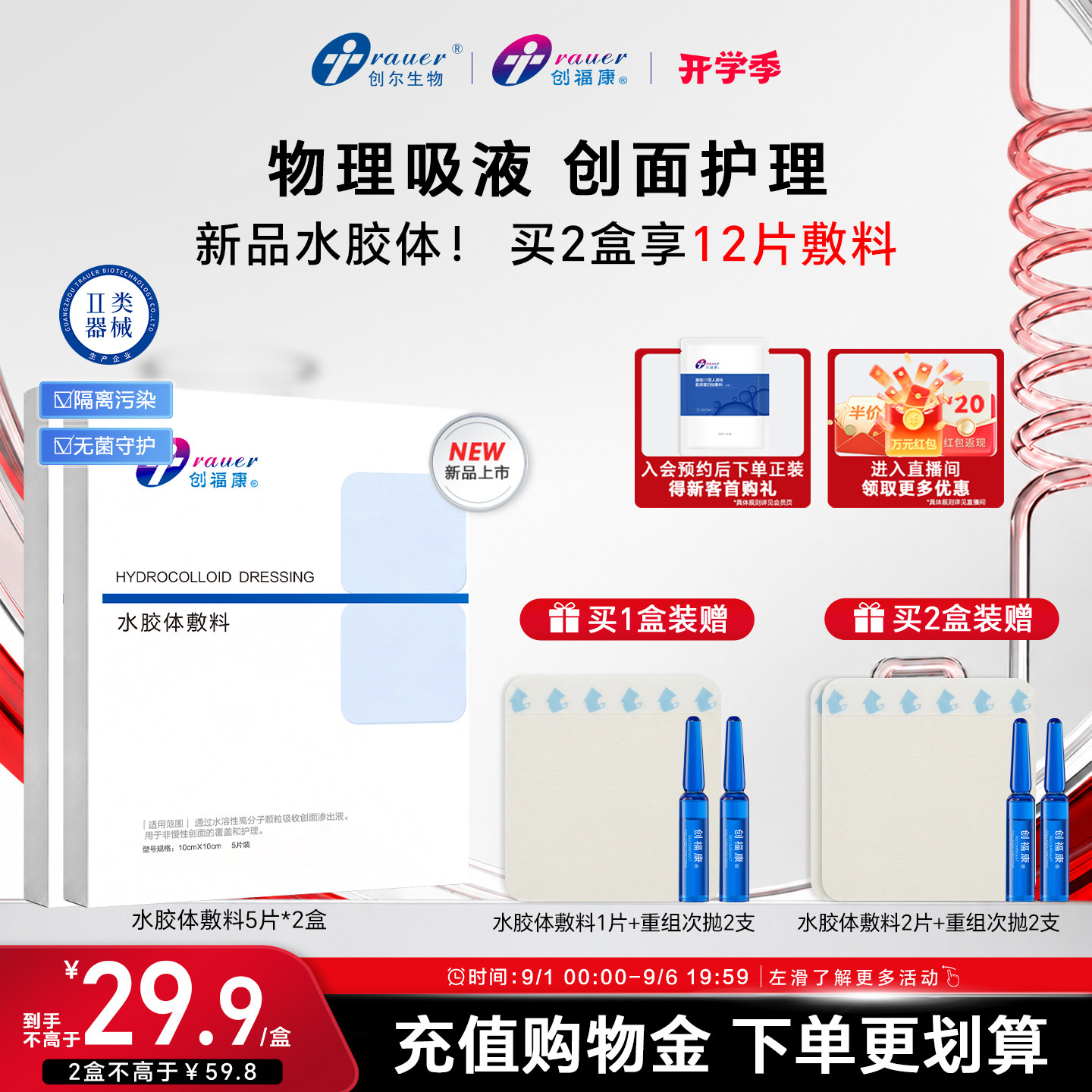 【新品】创福康水胶体敷料无菌湿性愈合人工医用痘痘贴伤口贴防水图片
