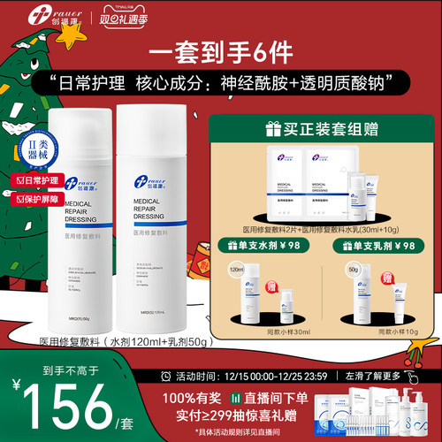 创福康水乳医用敷料透明质酸钠