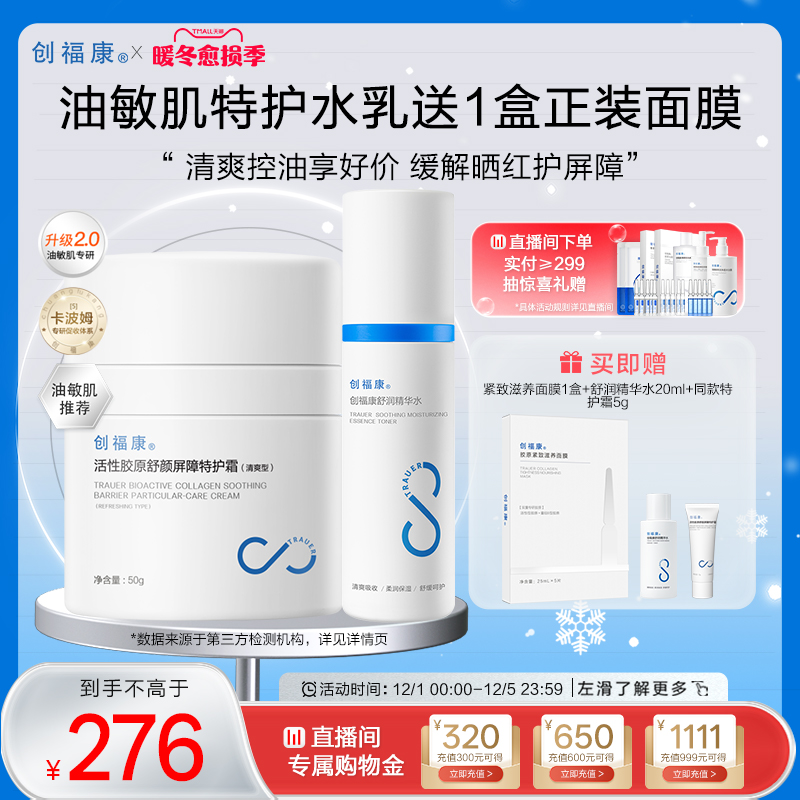 创福康护肤组合补水保湿水霜