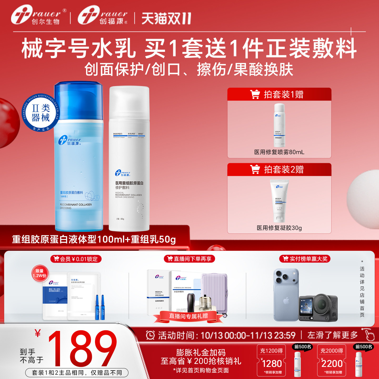 创福康医用重组胶原蛋白敷料液体型乳剂组合创面创口术后护理