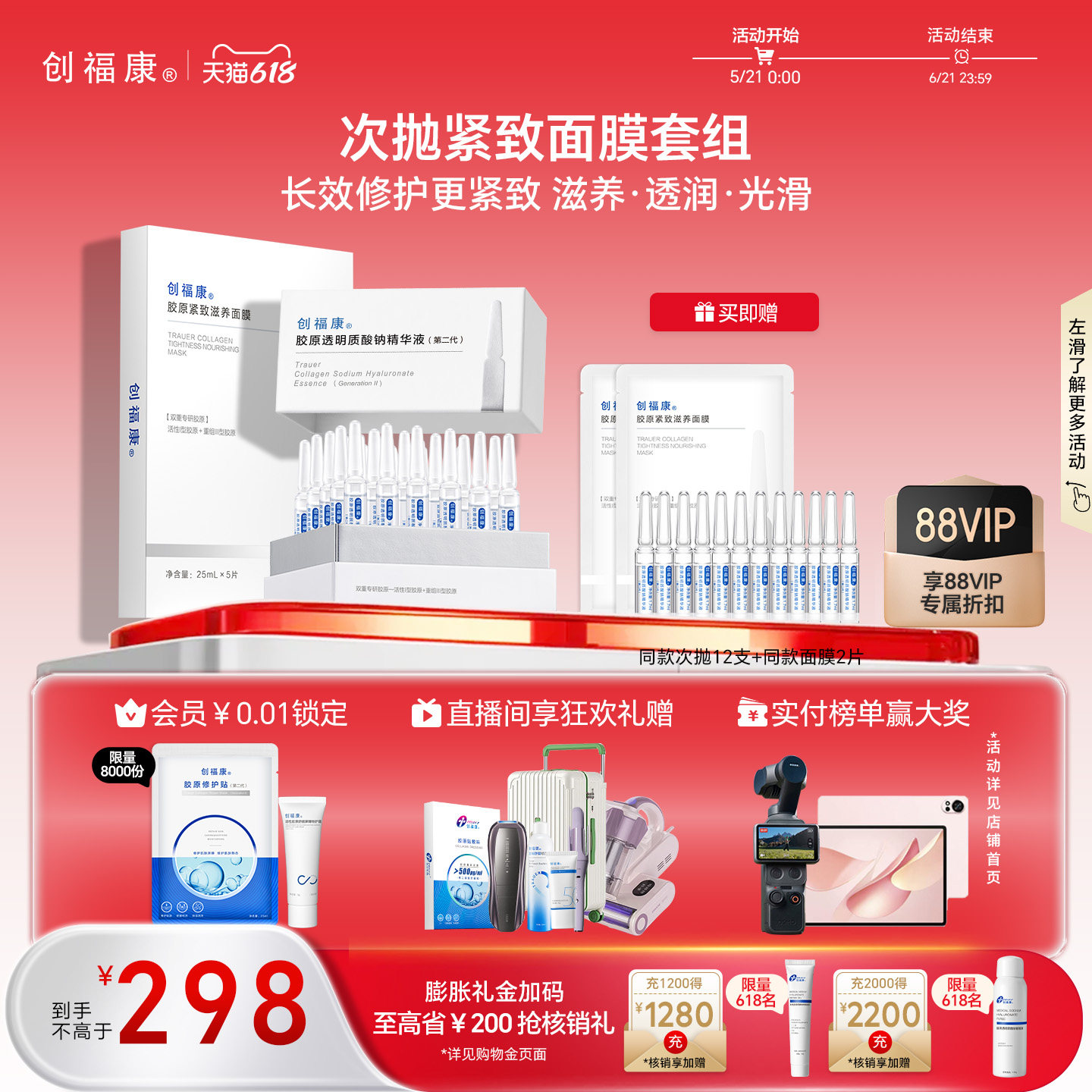 创福康胶原透明质酸钠精华修护贴紧致滋养面膜套组保湿修护褪红