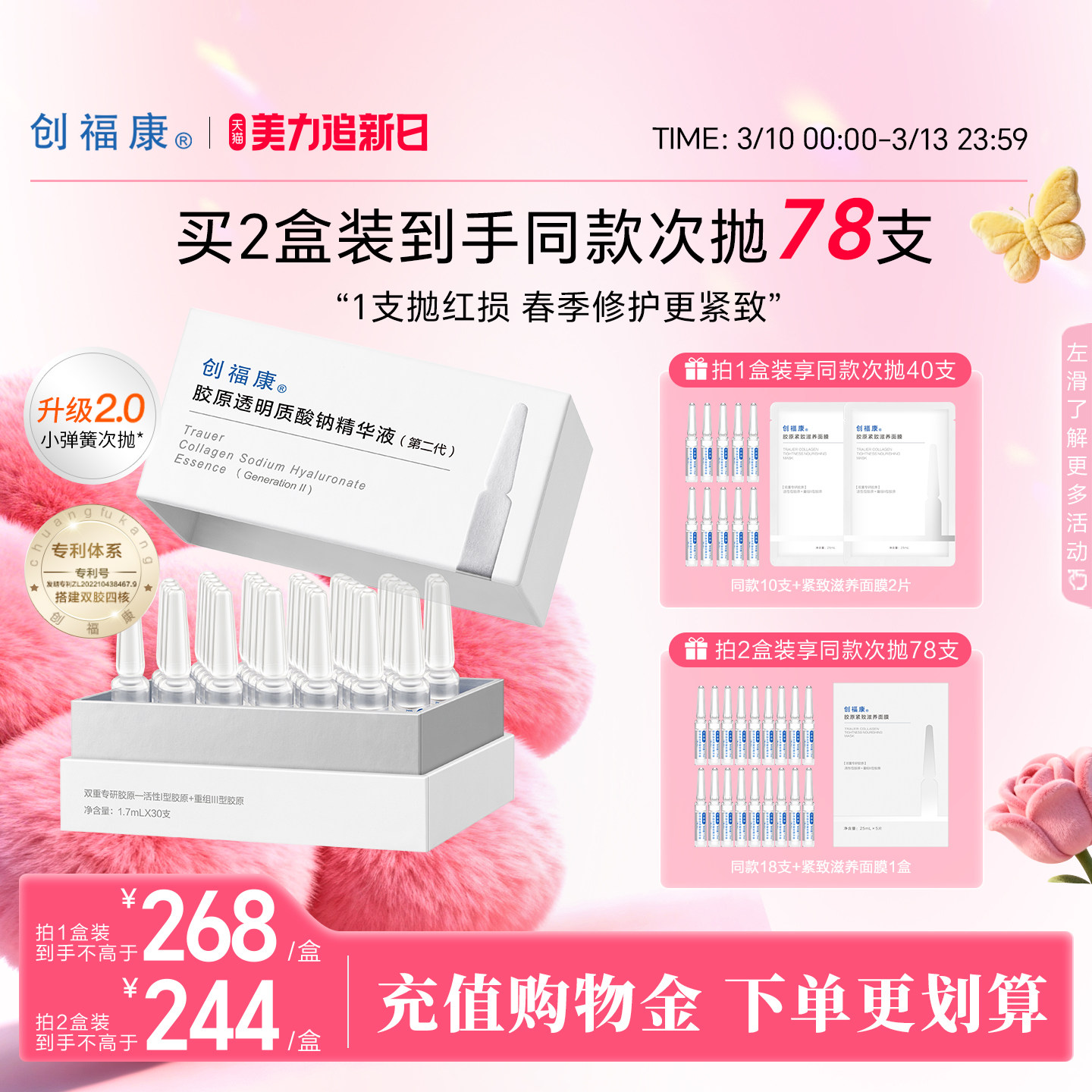 【小弹簧次抛2.0】创福康胶原透明质酸钠精华液修护紧致褪红