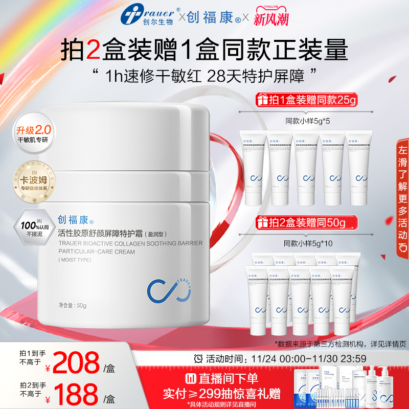 创福康活性胶原特护霜2.0升级版
