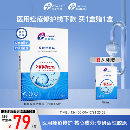 官方正品II类胶原蛋白敷料