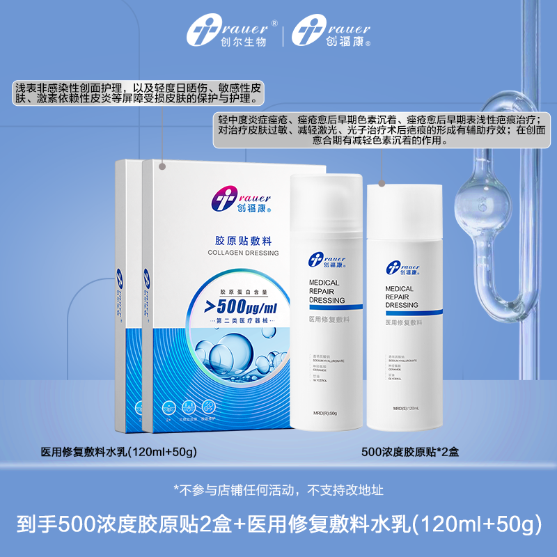 创福康医用修护敷料套组