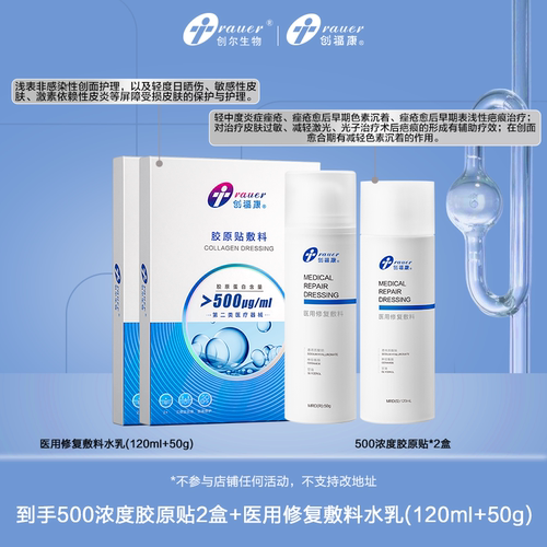 创福康医用修护敷料套组