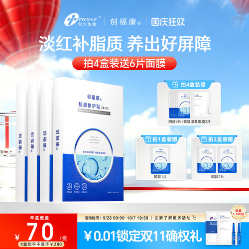 创福康修护贴2.0救急敏感