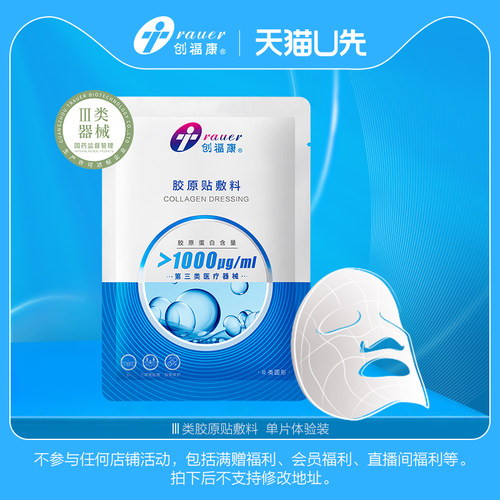 胶原蛋白医用敷料医美术后修复