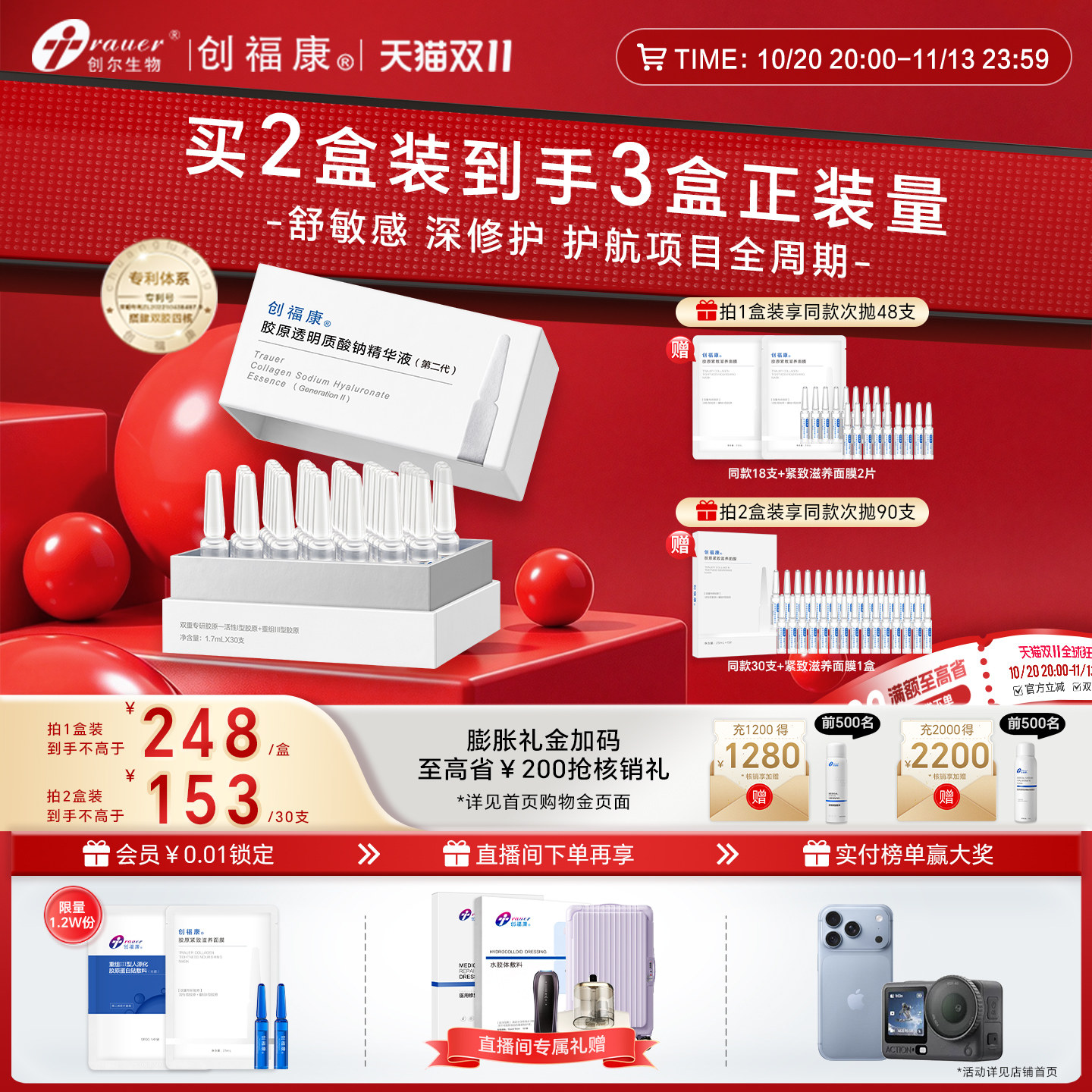 【小弹簧次抛2.0】创福康胶原透明质酸钠精华液修护紧致褪红舒缓