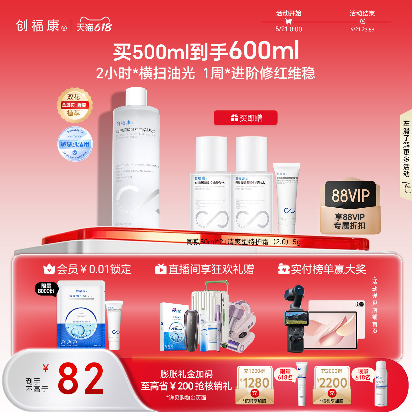 创福康清颜控油柔肤水保湿补水敏感肌强韧屏障湿敷妆前爽肤500ml