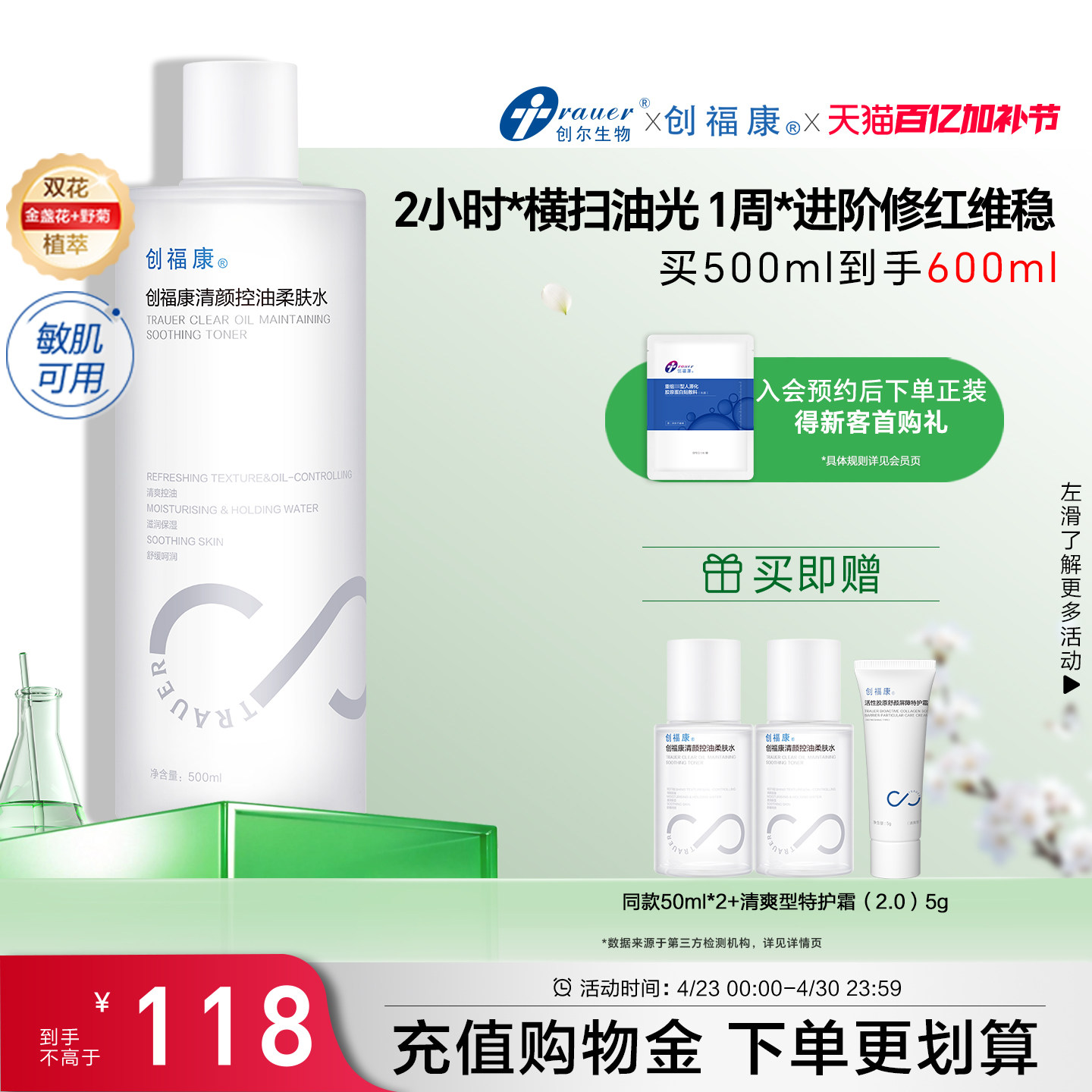 创福康清颜控油柔肤水保湿补水敏感肌强韧屏障湿敷妆前爽肤500ml