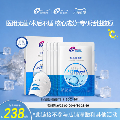 创福康三类器械医美术后