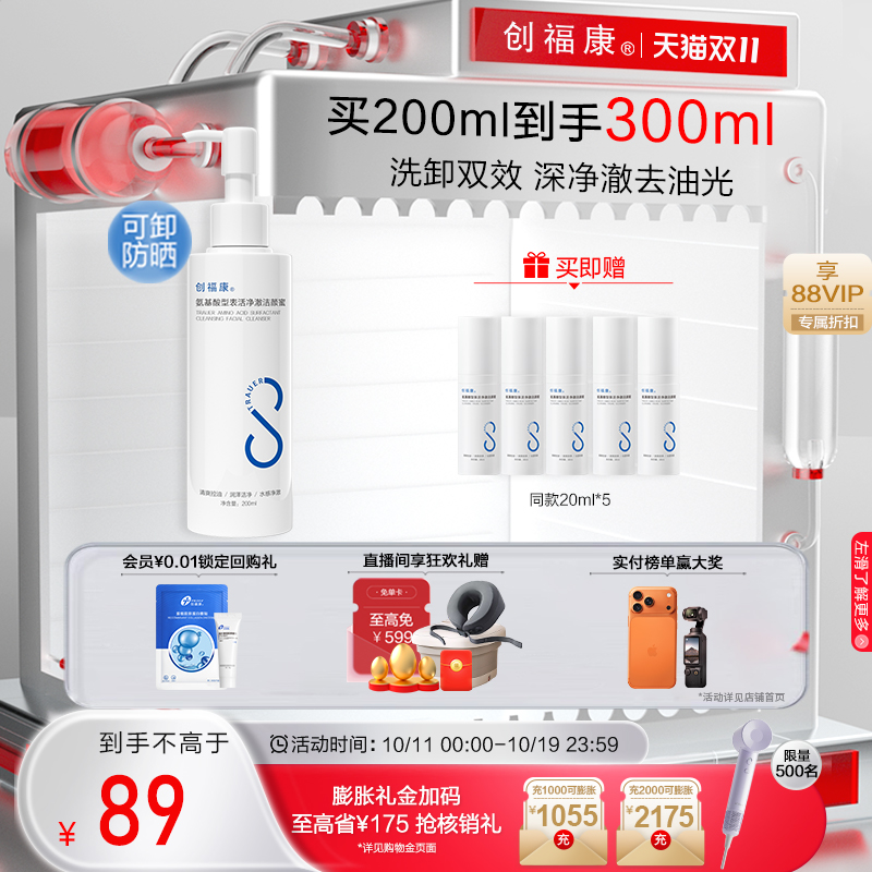 氨基酸洗面奶创福康温和洁面