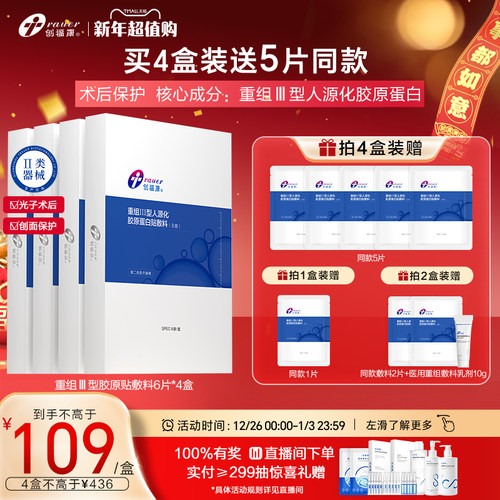 创福康重组III型胶原蛋白敷料6片