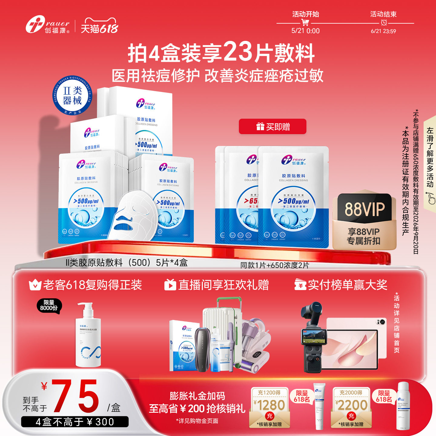 【II类四盒】创福康胶原贴医用敷料痤疮修护炎症皮肤过敏激光术后