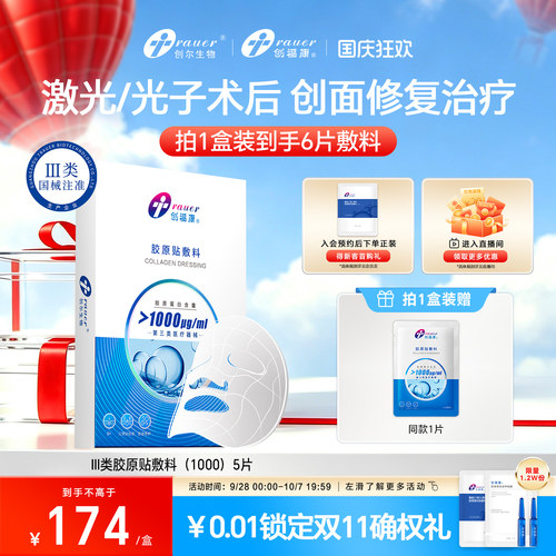 创福康胶原贴医用敷料