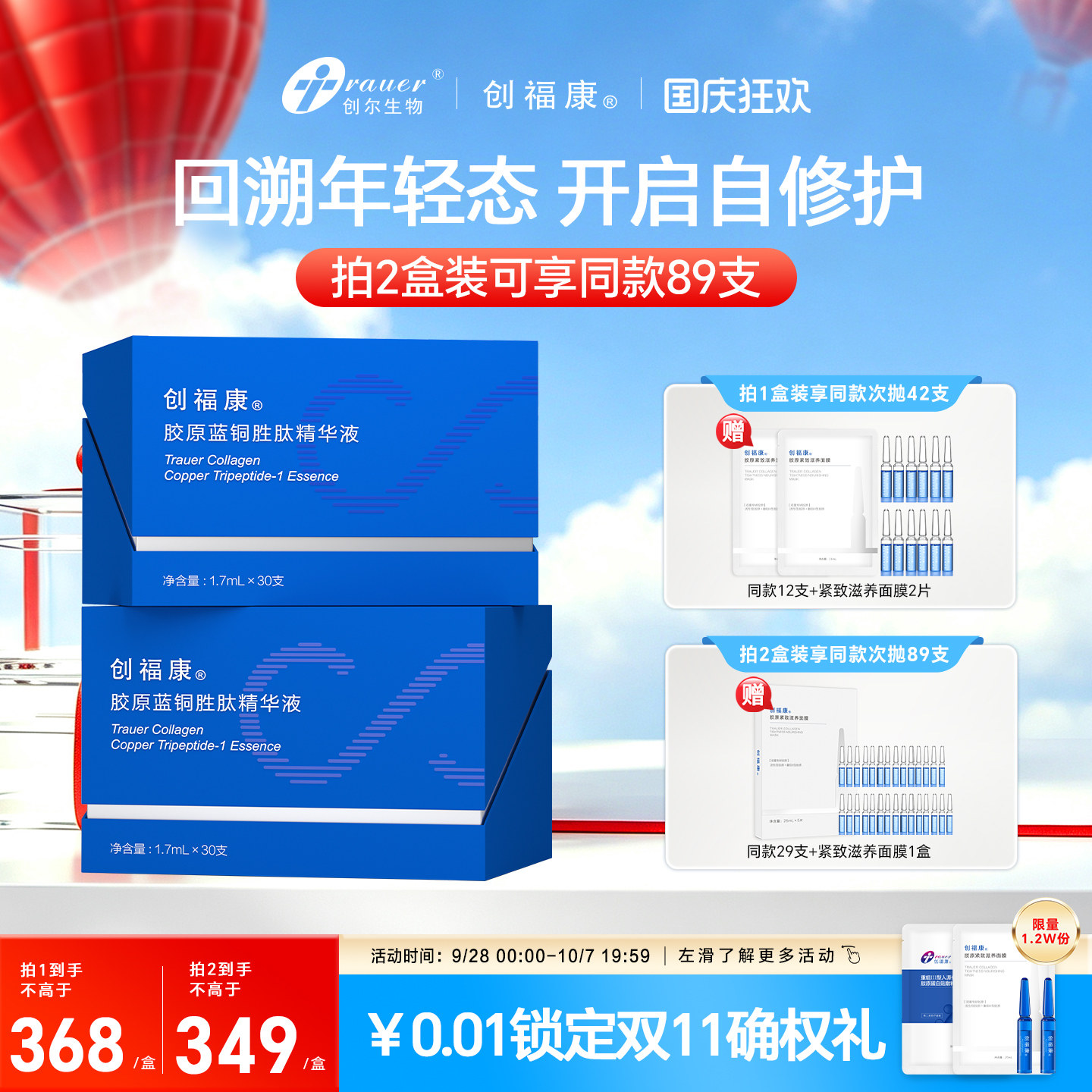 创福康次抛精华液胶原蓝铜胜肽图片