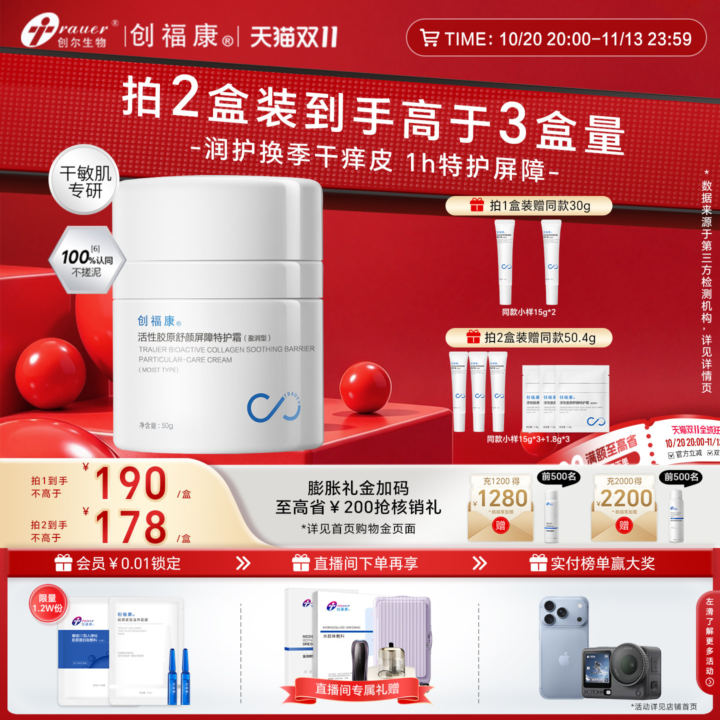 【第二代】创福康活性胶原特护霜盈润型保湿敏感肌屏障修护乳50g