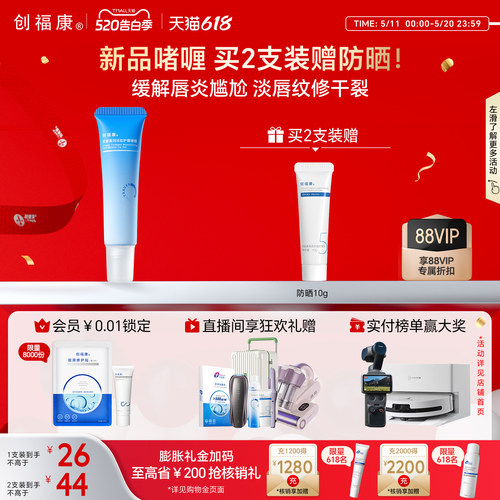 创福康胶原盈润淡纹护唇啫喱