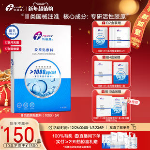 创福康医用屏障修复胶原蛋白无菌敷料舒缓冷敷疤痕贴械字号非面膜