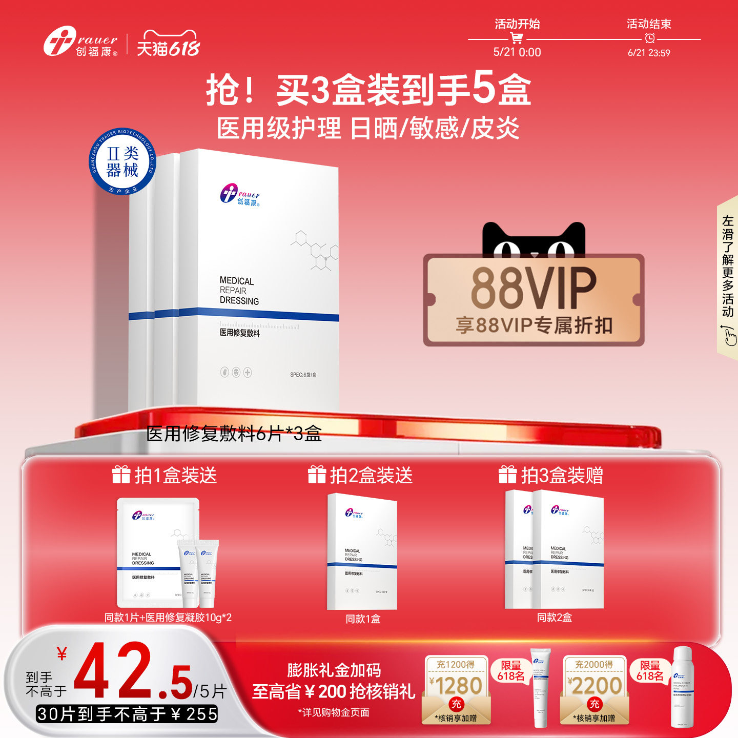 创福康医用修复敷料创面护理轻度日晒伤皮炎屏障受损非面膜6片/盒