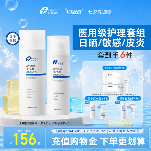 创福康水乳医用敷料透明质酸钠