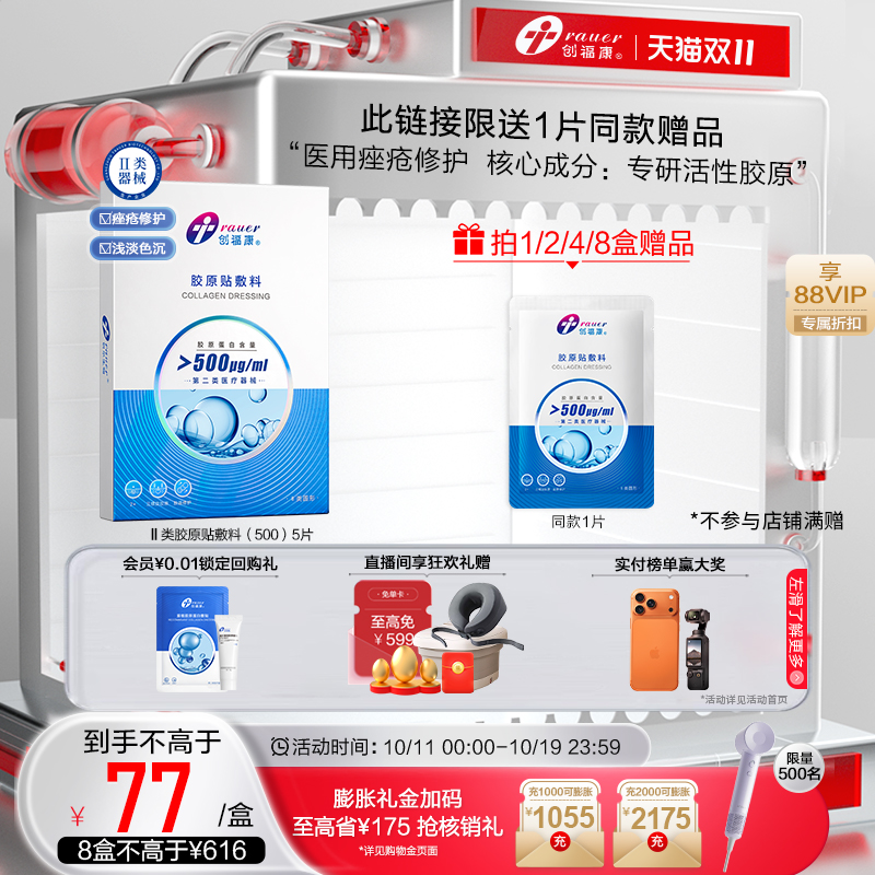 医美术后创福康二类医疗器械