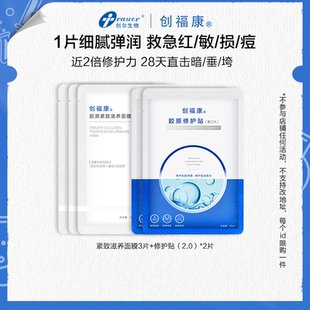 創(chuàng)?？的z原修護(hù)貼緊致滋養(yǎng)面膜敏感肌舒緩修護(hù)抗衰補(bǔ)水保濕