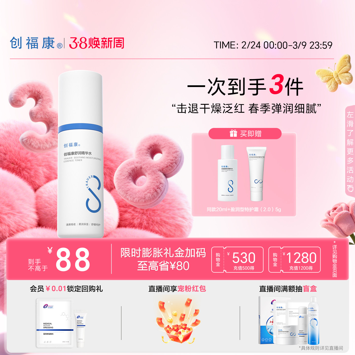 创福康胶原舒润精华水补水保湿化妆水泛红湿敷马齿苋敏感肌爽肤水