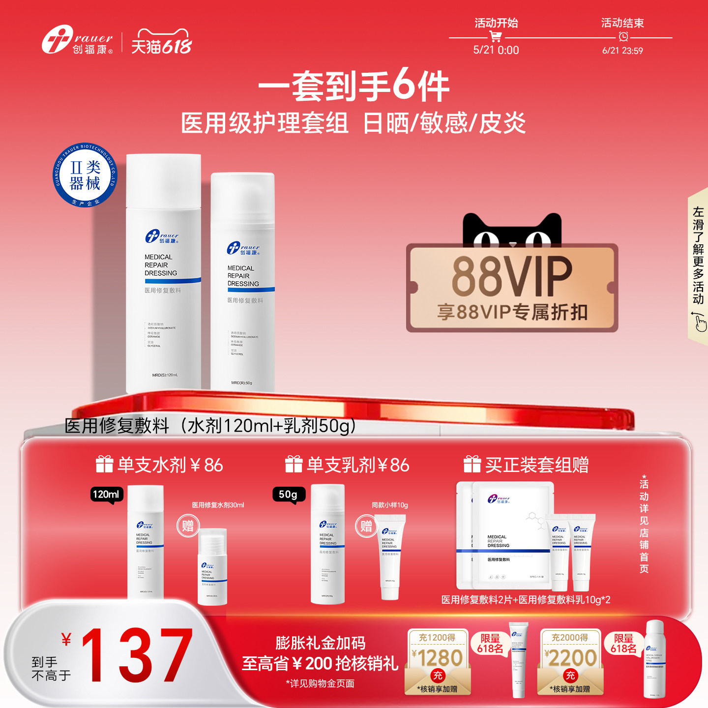 创福康医用修复敷料水乳剂术后补水创面激素依赖性皮炎敏感肌