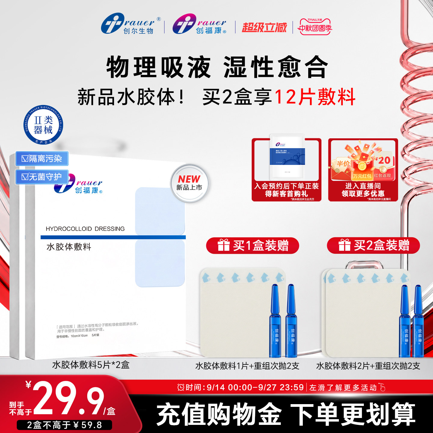 创福康敷料湿性愈合皮肤修复图片