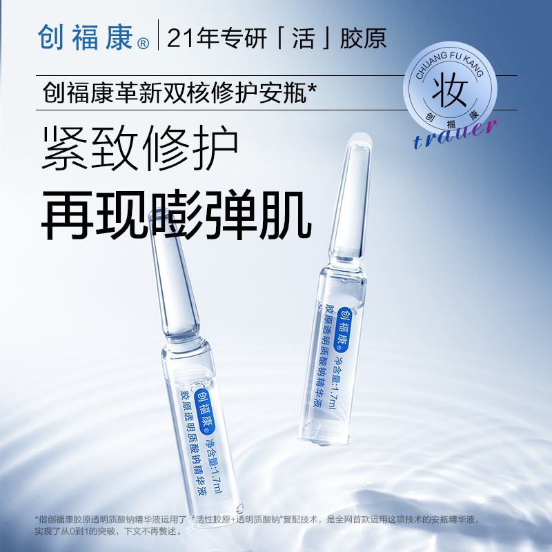 创福康透明质酸钠次抛精华1.0