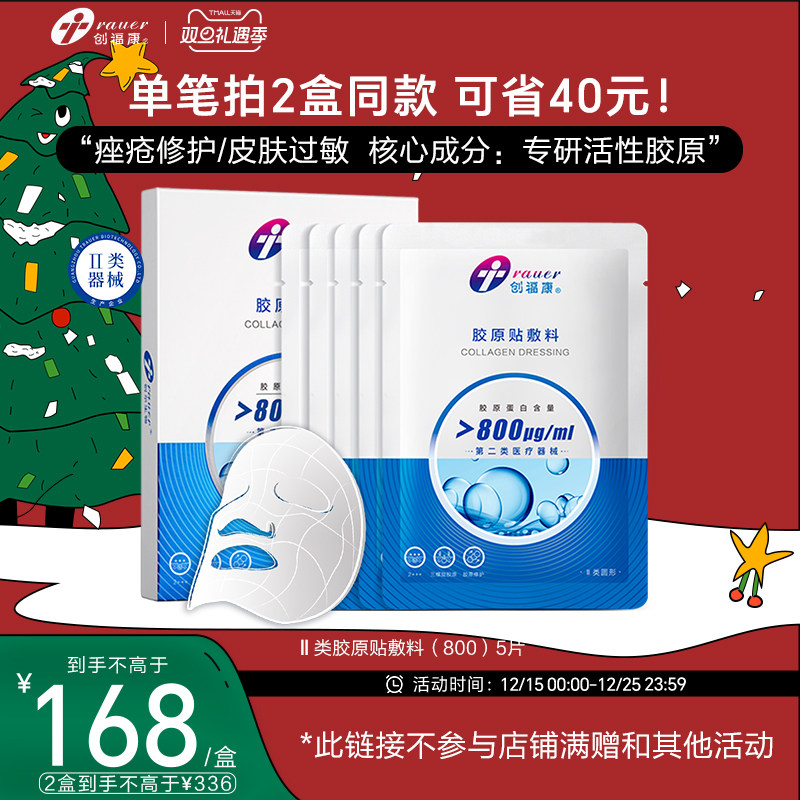 创福康二类敷料淡化痘印