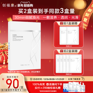 创福康胶原光感滋养保湿 补水舒缓透润敏感肌面膜