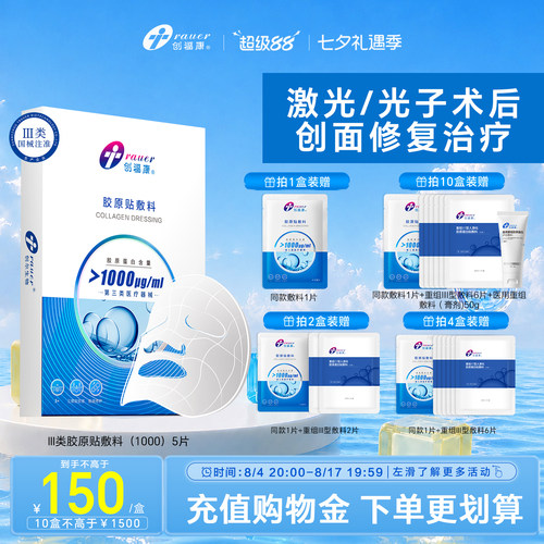 创福康胶原蛋白医用敷料术后