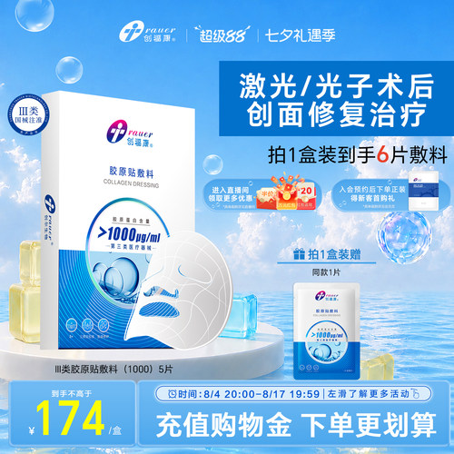 创福康胶原贴医用敷料
