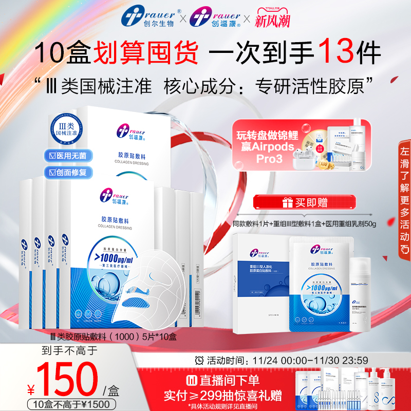 创福康胶原蛋白医用敷料