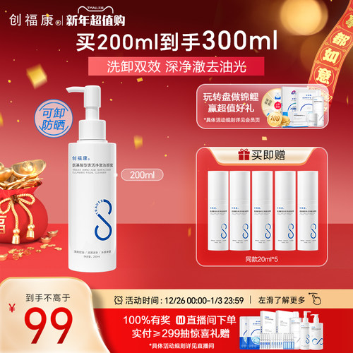 氨基酸洗面奶创福康温和洁面