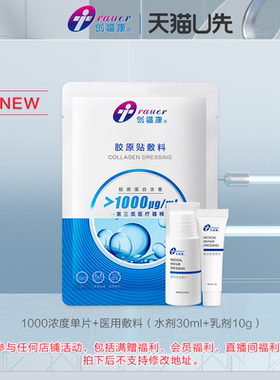 【U先】创福康1000浓度单片+医用敷料（水剂30ml+乳剂10g）