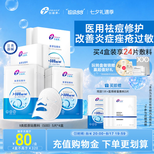 创福康胶原医用敷料色素沉着