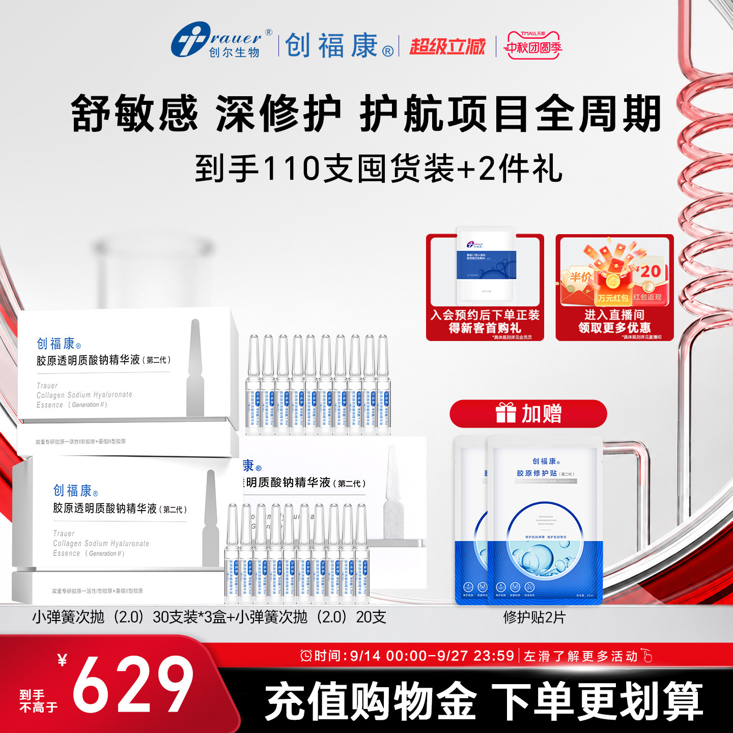 创福康胶原次抛2.0蓝铜精华液图片