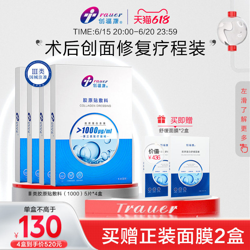 【Ⅲ类4盒】创福康胶原蛋白医用敷料激光术后修复皮肤过敏非面膜