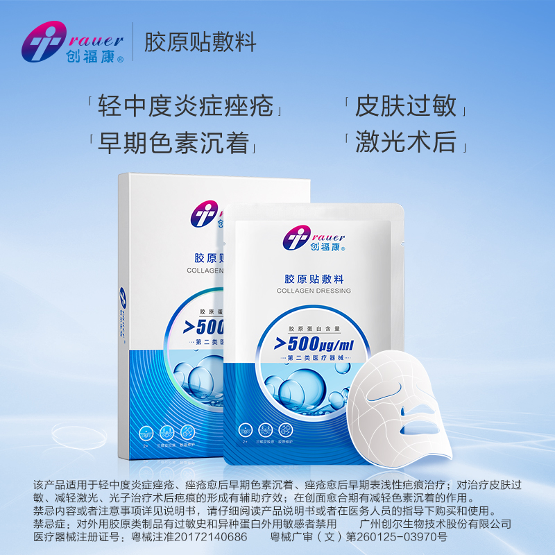创福康医用胶原蛋白敷料舒缓修护皮肤屏障术后冷敷贴械字号非面膜_虎窝淘