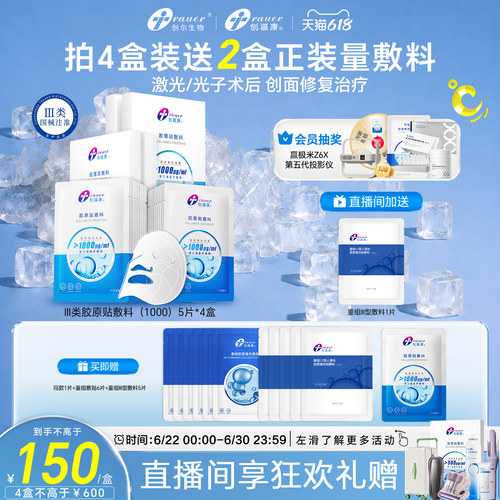 4盒创福康胶原蛋白医用敷料术后
