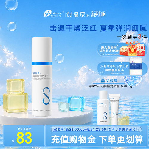 创福康退红精华水马齿苋